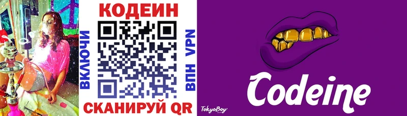 Кодеин напиток Lean (лин)  Купить закладки  Кингисепп 